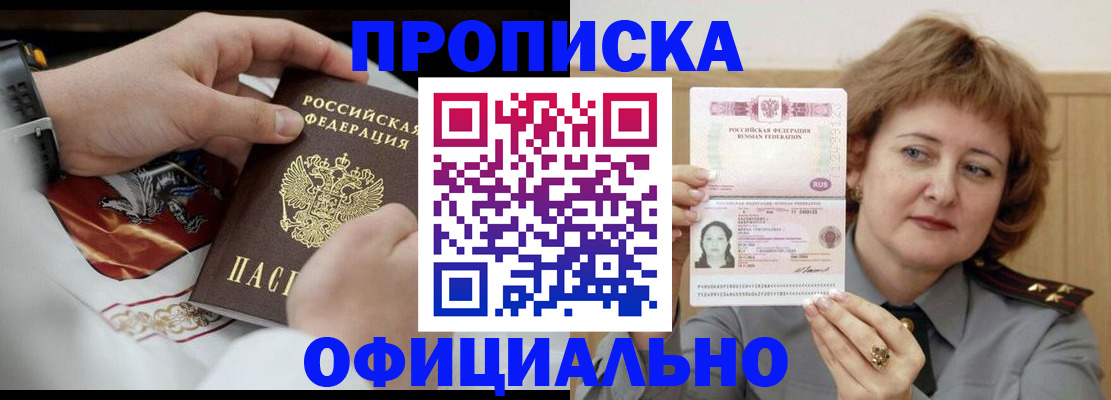 временная регистрация надежно в Анапе