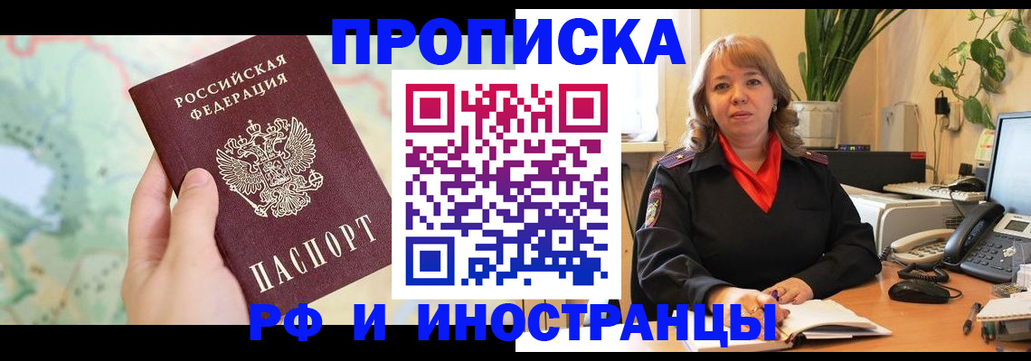 прописка для школы в Анапе